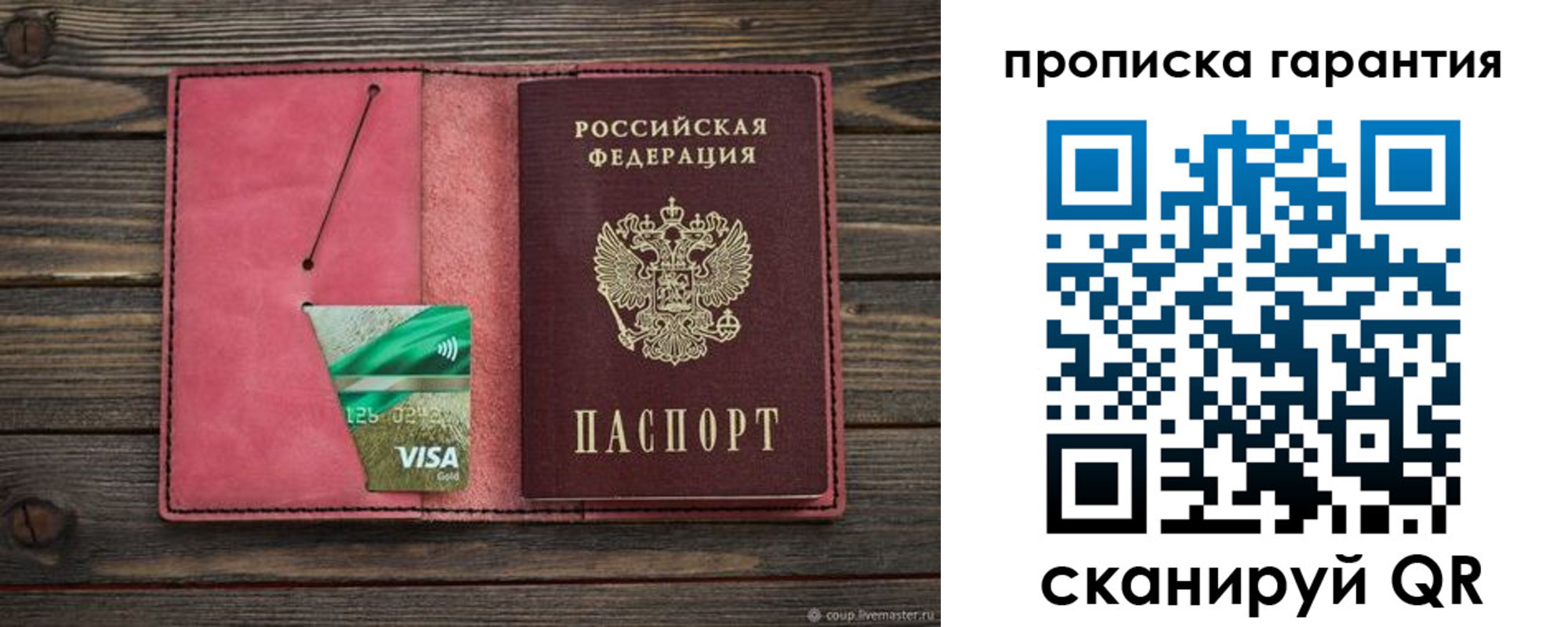 купить прописку в Туапсе