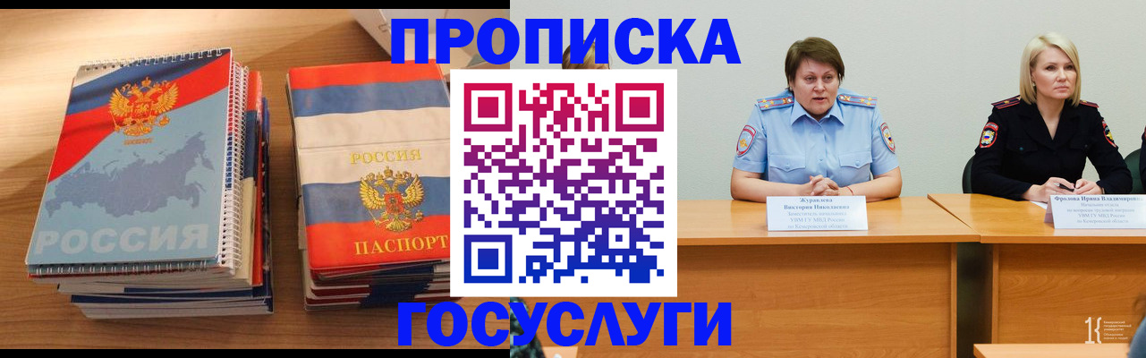 прописка от собственника в Туапсе