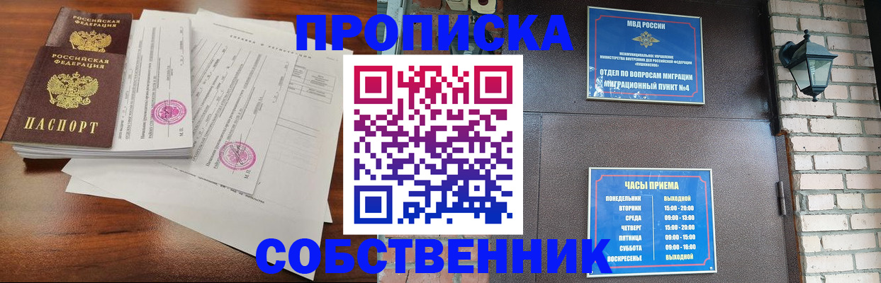 временная регистрация купить в Туапсе