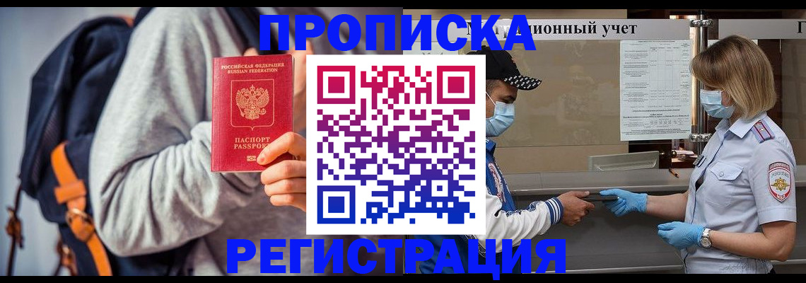 временная прописка в Туапсе