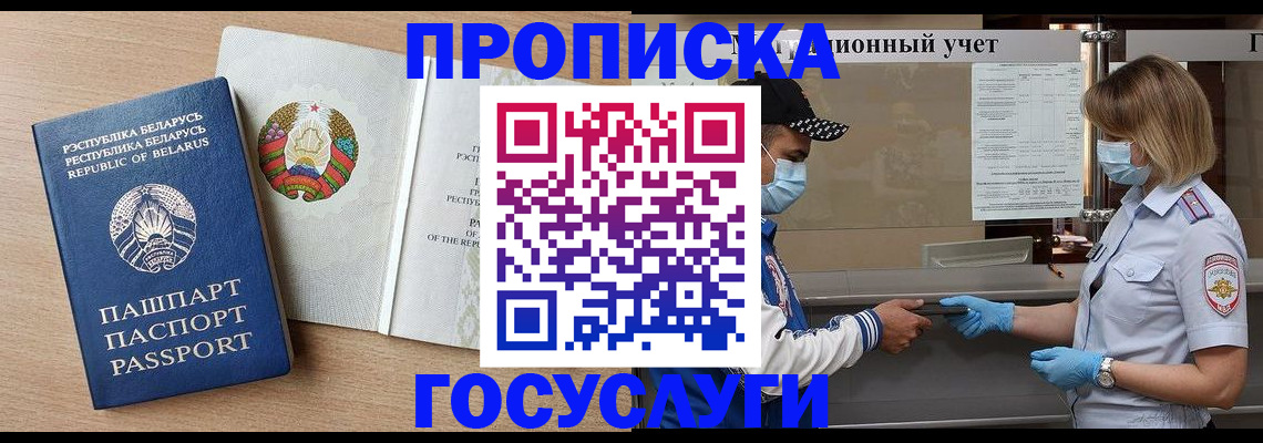 временная прописка в Туапсе